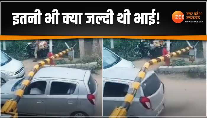 रेलवे फाटक पर शख्स ने किया चौंकाने वाला काम, फाटक को तोड़कर हुआ फरार रेलवे फाटक पर शख्स ने किया चौंकाने वाला काम, फाटक को तोड़कर हुआ फरार
