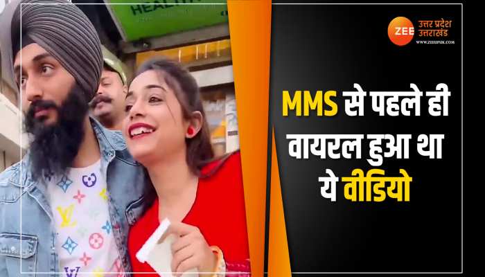 Kulhad Pizza leaked MMS से पहले Viral हुआ पंजाबी कपल का ये वीडियो, सरेआम किया रोमांस