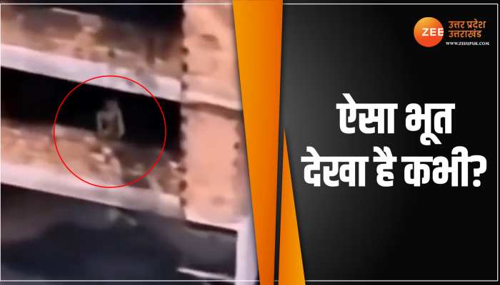 Ghost Video: कैमरे में कैद हुआ भूत, बंद पड़े फ्लैट में कर रहा था तफरी Ghost Video: कैमरे में कैद हुआ भूत, बंद पड़े फ्लैट में कर रहा था तफरी