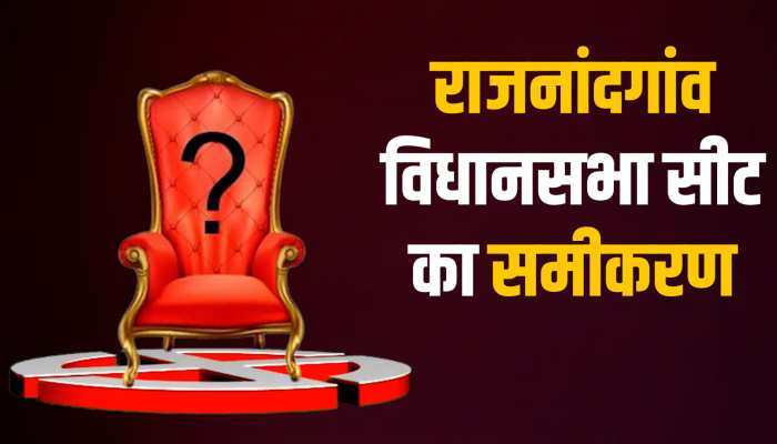 CG Election: VIP सीटों में से एक इस विधानसभा सीट पर 15 साल से BJP का कब्जा, क्या कहता है समीकरण? CG Election: VIP सीटों में से एक इस विधानसभा सीट पर 15 साल से BJP का कब्जा, क्या कहता है समीकरण?