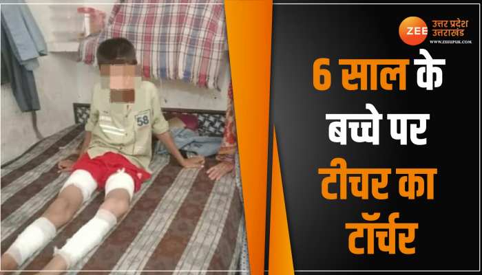 6 साल के बच्चे को टीचर ने दिया थर्ड डिग्री टॉर्चर, वीडियो देख रूह कांप जाएगी 6 साल के बच्चे को टीचर ने दिया थर्ड डिग्री टॉर्चर, वीडियो देख रूह कांप जाएगी