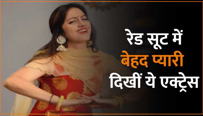 Viral Video: रेड सूट में बेहद प्यारी दिखीं दीपिका सिंह, पंजाबी सॉन्ग पर किया जबरदस्त डांस Viral Video: रेड सूट में बेहद प्यारी दिखीं दीपिका सिंह, पंजाबी सॉन्ग पर किया जबरदस्त डांस