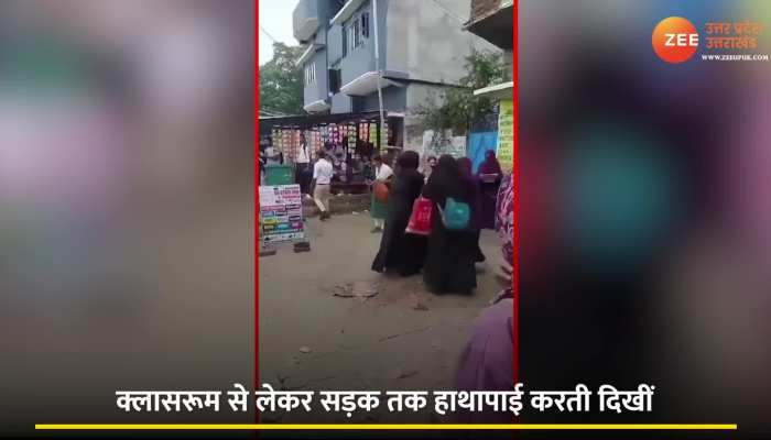 Girls Fight video: बुर्के वाली लड़कियों में क्लास से लेकर सड़क तक चले लात-घूंसे, वीडियो वायरल