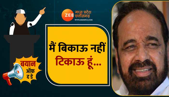 Bayan of The Day: पार्टी बदलने वाले नेताओं पर गोपाल भार्गव का बड़ा बयान, कहा- मैं बिकाऊ नहीं... Bayan of The Day: पार्टी बदलने वाले नेताओं पर गोपाल भार्गव का बड़ा बयान, कहा- मैं बिकाऊ नहीं...