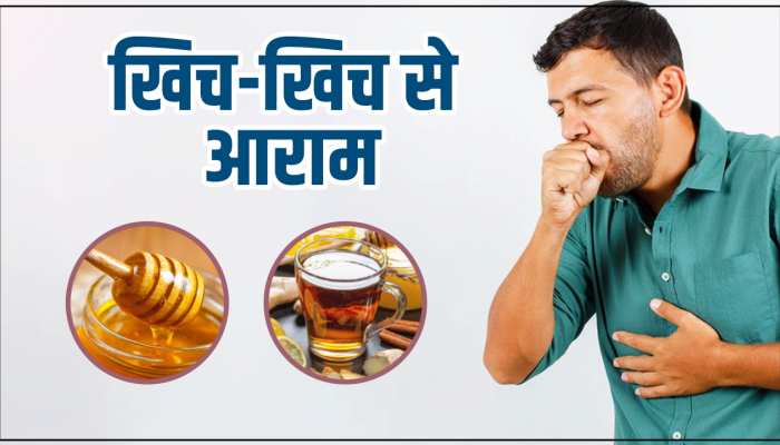 Health News: गले की खिच-खिच भगाने तुरंत अपनाएं घरेलू उपाय, रातोंरात मिल जाएगी राहत Health News: गले की खिच-खिच भगाने तुरंत अपनाएं घरेलू उपाय, रातोंरात मिल जाएगी राहत