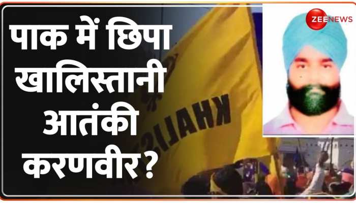 Khalistani आतंकी पर जारी Red Corner Notice, Pakistan में छिपा करणवीर- सूत्र