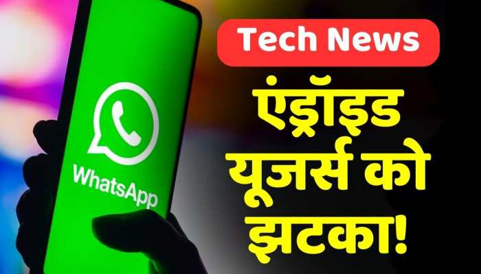 इन फोन पर अब WhatsApp नहीं करेगा काम, एंड्रॉइड यूजर्स ऐसे करें चेक इन फोन पर अब WhatsApp नहीं करेगा काम, एंड्रॉइड यूजर्स ऐसे करें चेक