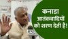 VK Singh: वीके सिंह ने लगाया कनाडा पर गंभीर आरोप, क्या ट्रूडो देंगे इसका जवाब!