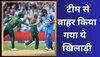 World Cup 2023: वर्ल्ड कप 2023 के लिए टीम से बाहर किया गया ये धाकड़ खिलाड़ी, कप्तान से विवाद पड़ गया भारी