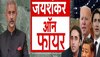 India-China Relations: 'जब मैं 2009 में चीन में राजदूत बना तो देखा...', एस जयशंकर ने ड्रैगन के बारे में कही ये बात