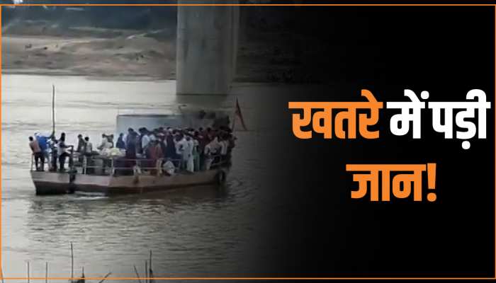 MP Video: चंबल नदी के बीचों-बीच फंसा सैकड़ों यात्रियों से भरा स्टीमर, खतरे में पड़ गई जान MP Video: चंबल नदी के बीचों-बीच फंसा सैकड़ों यात्रियों से भरा स्टीमर, खतरे में पड़ गई जान