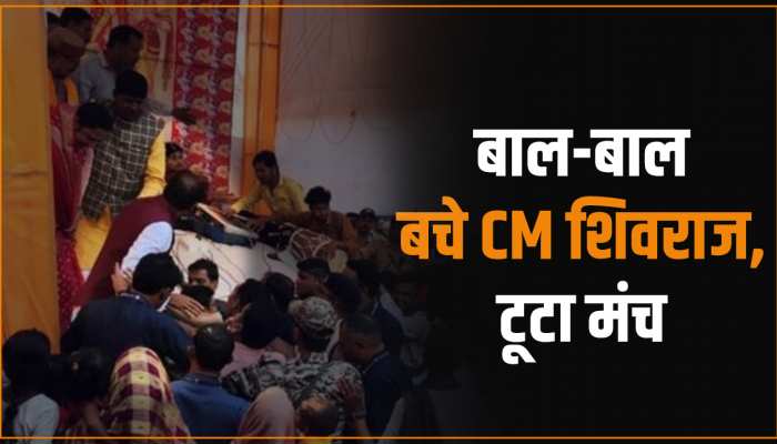 MP News: पत्नी संग स्टेज से उतर रहे थे CM शिवराज, गिर गया मंच, देखें पूरा वीडियो MP News: पत्नी संग स्टेज से उतर रहे थे CM शिवराज, गिर गया मंच, देखें पूरा वीडियो