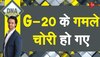 DNA: G-20 खत्म ..गमले गायब ! दिल्ली में 'गमला चोर' कौन ?