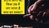 Smoking: 90% लोगों को इस उम्र में लग जाता है कश का चस्का, लेटेस्ट स्टडी चौंका देगी आपको!