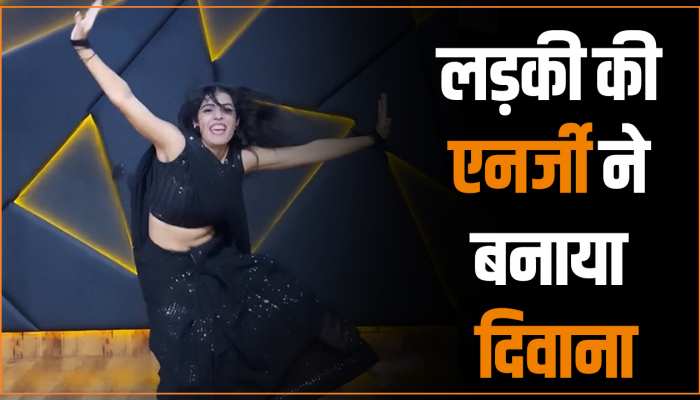 Viral Dance: 'गल बन गई' गाने पर लड़की की एनर्जी देख लोग हुए दीवाने, आप भी देखें डांस का पूरा वीडियो Viral Dance: 'गल बन गई' गाने पर लड़की की एनर्जी देख लोग हुए दीवाने, आप भी देखें डांस का पूरा वीडियो