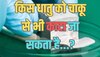 Trending Quiz: वो कौन सी धातु है, जिसे चाकू से काट सकते हैं?
