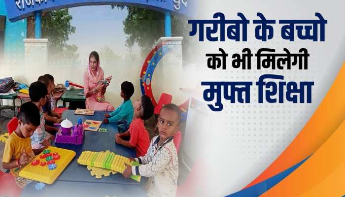 निजी स्कूलों की भारी भरकम फीस से गरीबो को मिली राहत,100 प्ले स्कूल सरकार की तरफ से खोले गए निजी स्कूलों की भारी भरकम फीस से गरीबो को मिली राहत,100 प्ले स्कूल सरकार की तरफ से खोले गए