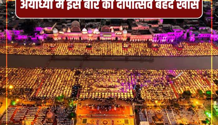 दीपोत्सव की रोशनी से जगमग होगी अयोध्या, बनेगा विश्व रिकॉर्ड दीपोत्सव की रोशनी से जगमग होगी अयोध्या, बनेगा विश्व रिकॉर्ड