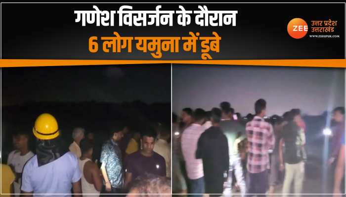 Agra News: गणेश विसर्जन के दौरान मच गया हा-हाकार, कई युवा यमुना में डूबे Agra News: गणेश विसर्जन के दौरान मच गया हा-हाकार, कई युवा यमुना में डूबे