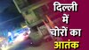 Car Theft Video: wagonr car से आए और Swift Car चुरा ले गए चोर, चोरी का वीडियो वायरल 