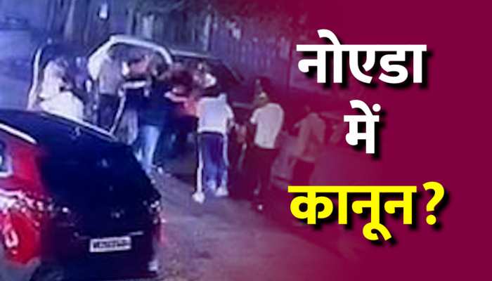 Noida Crime: ग्रेटर नोएडा में होटल के मालिक और स्टाफ पर जानलेवा हमला, एक दिन पहले हुआ था उद्घाटन Noida Crime: ग्रेटर नोएडा में होटल के मालिक और स्टाफ पर जानलेवा हमला, एक दिन पहले हुआ था उद्घाटन