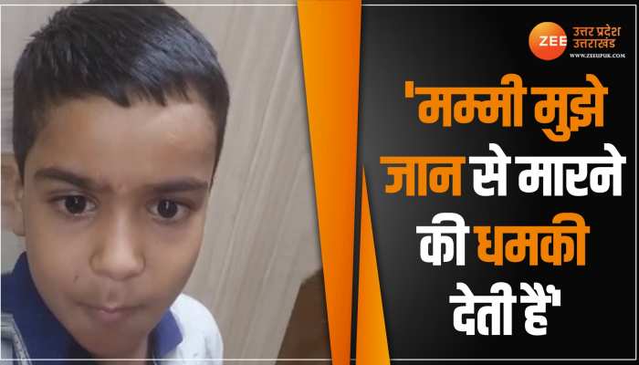Aligarh News: 'मम्मी मुझे पीटती हैं जान से मारने की धमकी देती हैं'....छोटे बच्चे की पुलिस से गुहार का वीडियो वायरल Aligarh News: 'मम्मी मुझे पीटती हैं जान से मारने की धमकी देती हैं'....छोटे बच्चे की पुलिस से गुहार का वीडियो वायरल