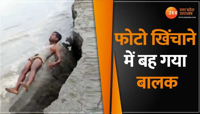 Live Accident: खतरे से खेल रहा था लड़का, 10 सेकंड में बह गया बाढ़ में Live Accident: खतरे से खेल रहा था लड़का, 10 सेकंड में बह गया बाढ़ में