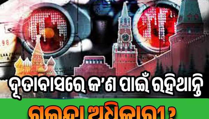 Intelligence Officer: ସବୁ ଦୂତାବାସରେ କ’ଣ ପାଇଁ ରହିଥାନ୍ତି ଜଣେ ଗୁଇନ୍ଦା ଅଧିକାରୀ? Intelligence Officer: ସବୁ ଦୂତାବାସରେ କ’ଣ ପାଇଁ ରହିଥାନ୍ତି ଜଣେ ଗୁଇନ୍ଦା ଅଧିକାରୀ?