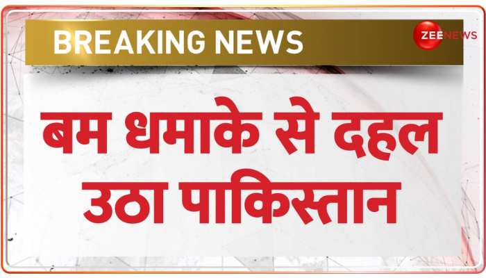 Pakistan Blast: Balochistan में बड़ा बम धमाका! DSP समेत 10 लोगों की मौत | Bomb Explosion | BREAKING Pakistan Blast: Balochistan में बड़ा बम धमाका! DSP समेत 10 लोगों की मौत | Bomb Explosion | BREAKING