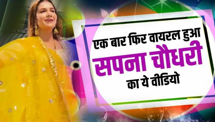 Sapna Choudhary: चटक सूट में सपना चौधरी ने पब्लिक के सामने लगाए देसी ठुमके, वीडियो ने मचाया धमाल Sapna Choudhary: चटक सूट में सपना चौधरी ने पब्लिक के सामने लगाए देसी ठुमके, वीडियो ने मचाया धमाल