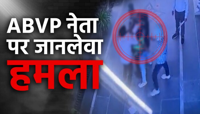 गाजियाबाद के कॉलेज में ABVP नेता पर जानलेवा हमला, नहीं चली गोली वरना चली जाती जान गाजियाबाद के कॉलेज में ABVP नेता पर जानलेवा हमला, नहीं चली गोली वरना चली जाती जान