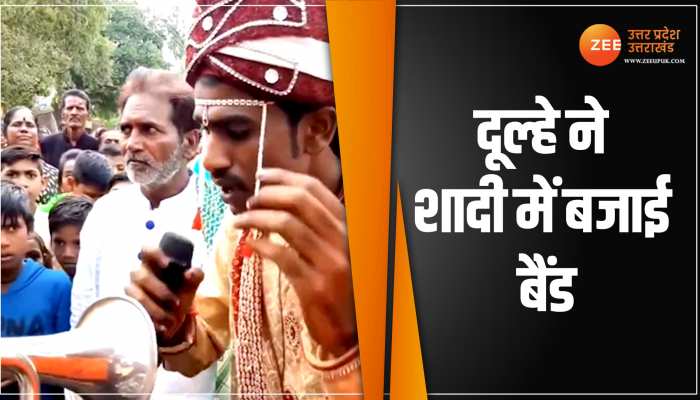 Dulhe Ka Viral Video: अपनी ही शादी में दूल्हा बजाने लगा बैंड, आवाज सुनकर भागे ससुराल वाले! Dulhe Ka Viral Video: अपनी ही शादी में दूल्हा बजाने लगा बैंड, आवाज सुनकर भागे ससुराल वाले!
