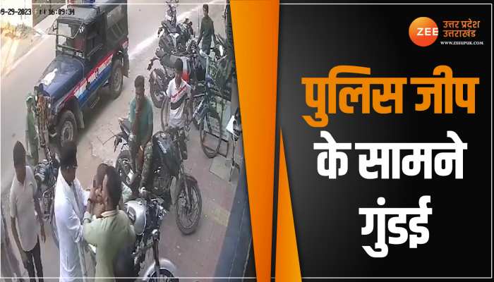 Kanpur: पुलिस जीप के सामने शख्स ने दिखाई दबंगई, टोपी पहने शख्स की कर दी पिटाई Kanpur: पुलिस जीप के सामने शख्स ने दिखाई दबंगई, टोपी पहने शख्स की कर दी पिटाई