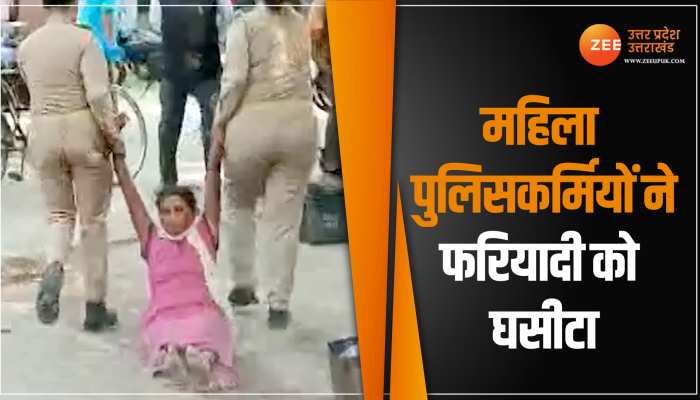 हरदोई में महिला पुलिसकर्मियों की संवेदनहीनता, एसपी आफिस के सामने महिला फरियादी को घसीटा, देखें Video हरदोई में महिला पुलिसकर्मियों की संवेदनहीनता, एसपी आफिस के सामने महिला फरियादी को घसीटा, देखें Video