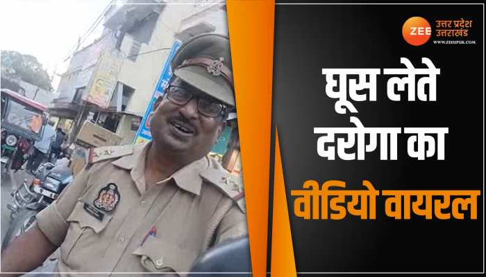 घूस लेते हुए पकड़े गए दरोगा जंग बहादुर, पूरे यूपी में वायरल हुआ वीडियो