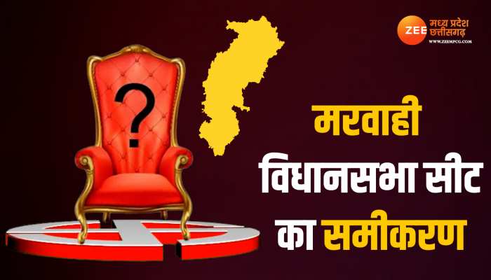 CG Election: जोगी का गढ़ रही इस सीट पर कांग्रेस का राज, जानिए मरवाही विधानसभा का हाल CG Election: जोगी का गढ़ रही इस सीट पर कांग्रेस का राज, जानिए मरवाही विधानसभा का हाल
