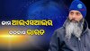 Nijjar Death: ପଣସ ଖାଇ ଭାରତ ମୁଣ୍ଡରେ ଅଠା ବୋଳୁଛି ପାକିସ୍ତାନ ! 