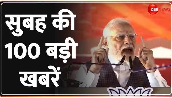 Top News Today : अभी की 100 बड़ी खबरें Top News Today : अभी की 100 बड़ी खबरें