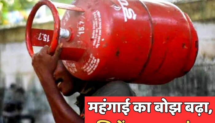 LPG Cylinder Price: महंगाई का जोरदार वार, 209 रुपये महंगा हुआ सिलेंडर