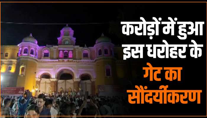 MP Video: इस ऐतिहासिक धरोहर के मुख्य द्वार के सौंदर्यीकरण में लगे 1 करोड़ 69 लाख, आखिर ऐसी क्या है बात? MP Video: इस ऐतिहासिक धरोहर के मुख्य द्वार के सौंदर्यीकरण में लगे 1 करोड़ 69 लाख, आखिर ऐसी क्या है बात?