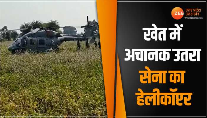 Army Helicopter Emergency Landing: खेत में अचानक उतरने लगा सेना का हेलीकॉप्टर, गांव में मचा हड़कंप! Army Helicopter Emergency Landing: खेत में अचानक उतरने लगा सेना का हेलीकॉप्टर, गांव में मचा हड़कंप!