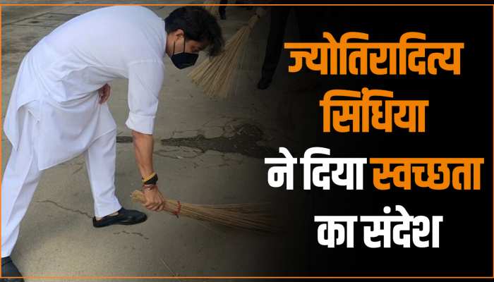 MP Video: ज्योतिरादित्य सिंधिया ने स्वच्छता का संदेश देते हुए की सफाई, देखें वीडियो MP Video: ज्योतिरादित्य सिंधिया ने स्वच्छता का संदेश देते हुए की सफाई, देखें वीडियो