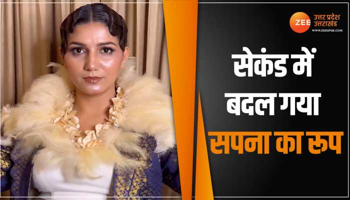 Sapna Chaudhary ने एक सेकंड में बदला अपना रूप, देखिए ये शानदार वीडियो Sapna Chaudhary ने एक सेकंड में बदला अपना रूप, देखिए ये शानदार वीडियो