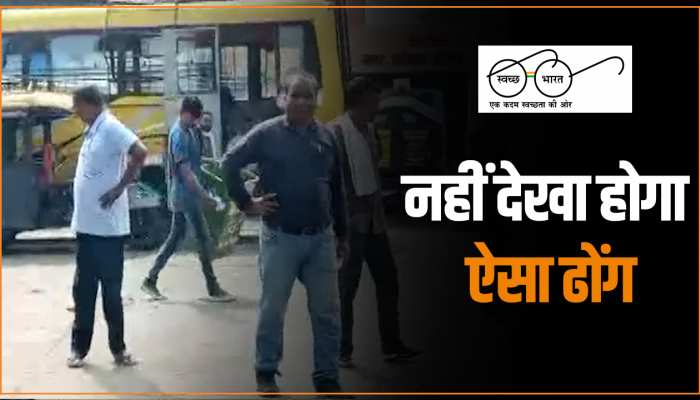MP Video: स्वच्छता अभियान का उड़ाया गया मजाक, नहीं देखा होगा नगर पालिका का ऐसा ढोंग MP Video: स्वच्छता अभियान का उड़ाया गया मजाक, नहीं देखा होगा नगर पालिका का ऐसा ढोंग