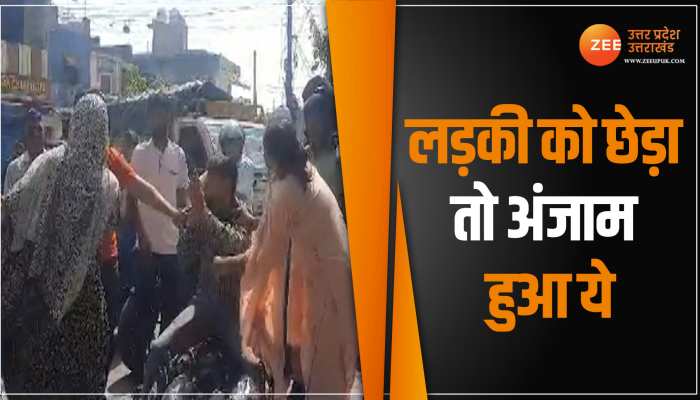 WATCH: लड़की को सड़क पर छेड़ रहा था मनचला, महिलाओं ने सिखाया ऐसा सबक WATCH: लड़की को सड़क पर छेड़ रहा था मनचला, महिलाओं ने सिखाया ऐसा सबक