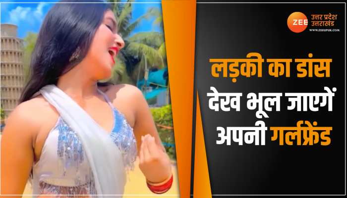 Dance video: लड़की की मटकती कमर देख हो जाएगें पागल, मन में फूटने लगेगें लड्डू Dance video: लड़की की मटकती कमर देख हो जाएगें पागल, मन में फूटने लगेगें लड्डू