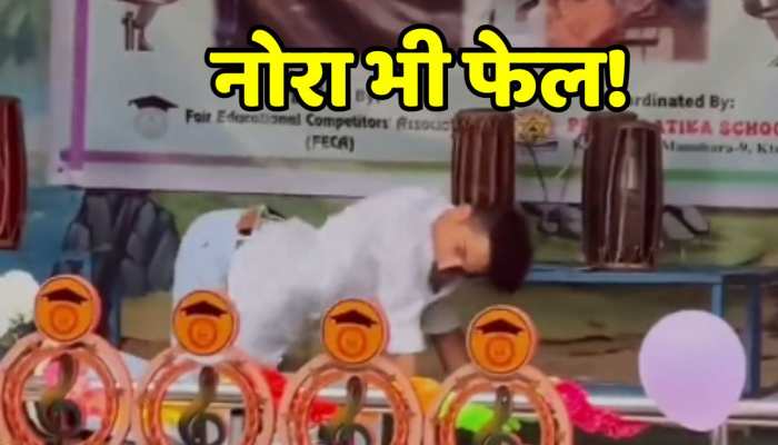 Dance Video: बेशर्म रंग पर लड़के ने Nora Fatehi की तरह किया डांस, कमर की लचक देख शर्मा जाएगी Deepika Padukone! Dance Video: बेशर्म रंग पर लड़के ने Nora Fatehi की तरह किया डांस, कमर की लचक देख शर्मा जाएगी Deepika Padukone!