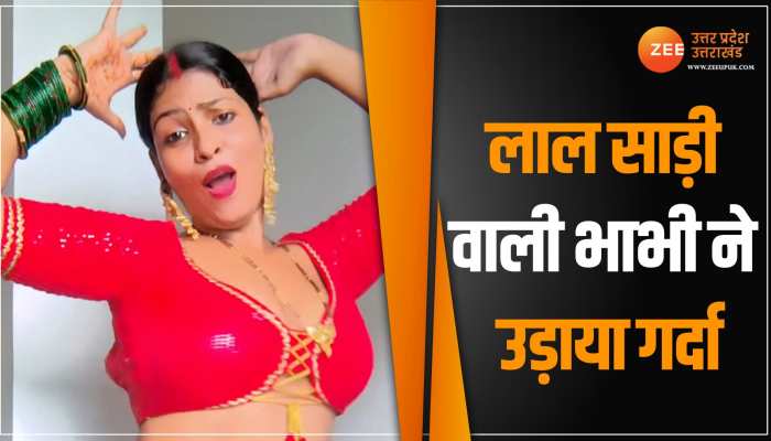 Bhojpuri Song:  लाल साड़ी में भाभी का गदरा डांस, अदाएं देख हार बैठेंगे दिल