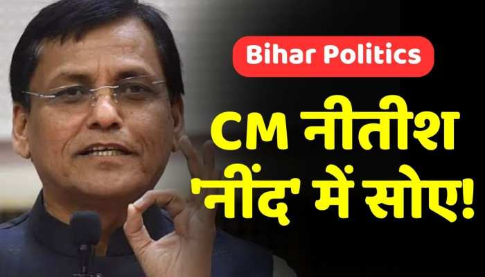 'सत्ता के लालच में बिहार को बर्बाद कर रहे हैं RJD-JDU', Nityanand Rai का सरकार पर हमला 'सत्ता के लालच में बिहार को बर्बाद कर रहे हैं RJD-JDU', Nityanand Rai का सरकार पर हमला