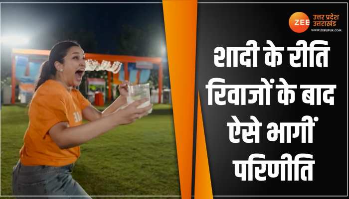 शादी की रस्में पूरी होते ही परिणीति पागल से हुई, Party Lawn में बुरी तरह भागीं शादी की रस्में पूरी होते ही परिणीति पागल से हुई, Party Lawn में बुरी तरह भागीं